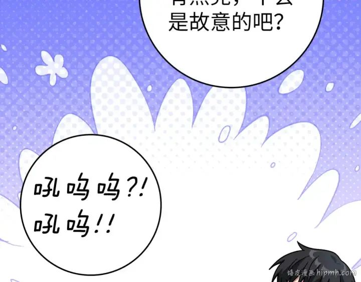 《练级20年，出门就是满级反派》第38话 抱紧最强大腿图80