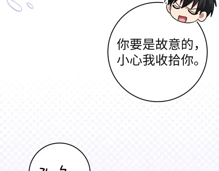 《练级20年，出门就是满级反派》第38话 抱紧最强大腿图81