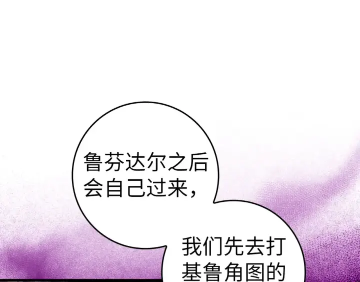 《练级20年，出门就是满级反派》第38话 抱紧最强大腿图85