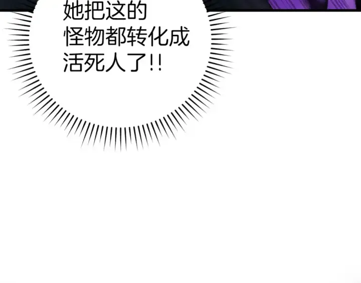 《练级20年，出门就是满级反派》第38话 抱紧最强大腿图99