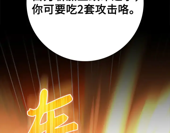 《练级20年，出门就是满级反派》第39话 驯兽大师图107
