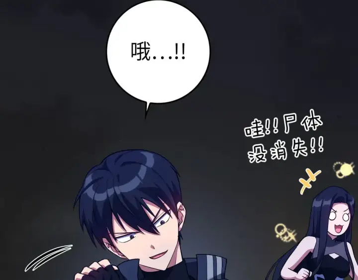 《练级20年，出门就是满级反派》第39话 驯兽大师图119