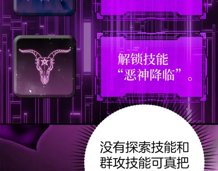 《练级20年，出门就是满级反派》第39话 驯兽大师图123