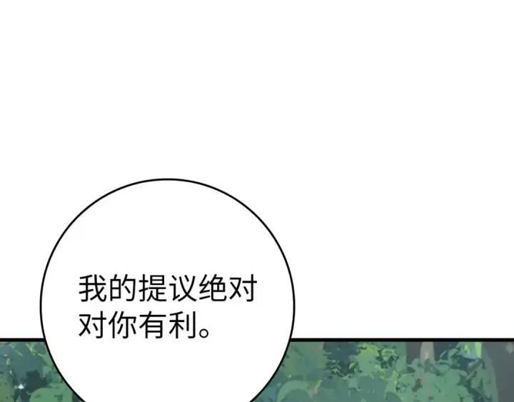 《练级20年，出门就是满级反派》第39话 驯兽大师图140