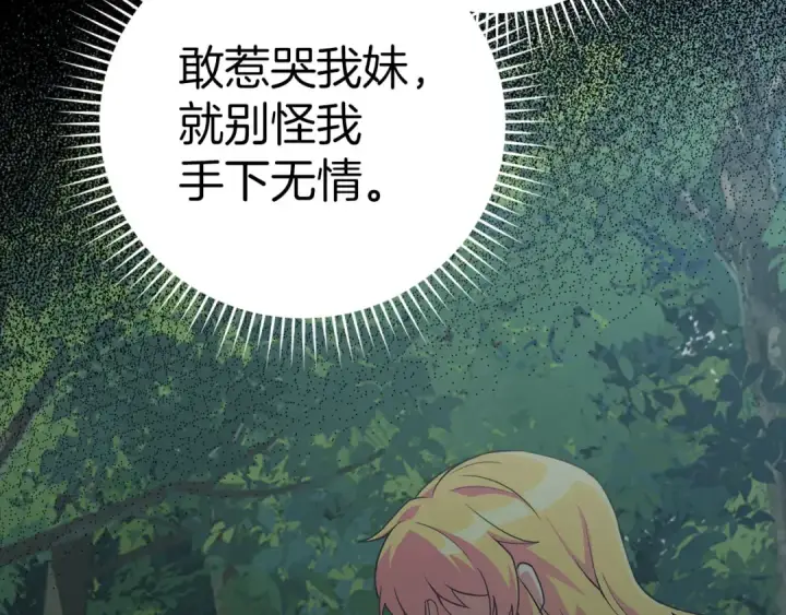 《练级20年，出门就是满级反派》第39话 驯兽大师图145