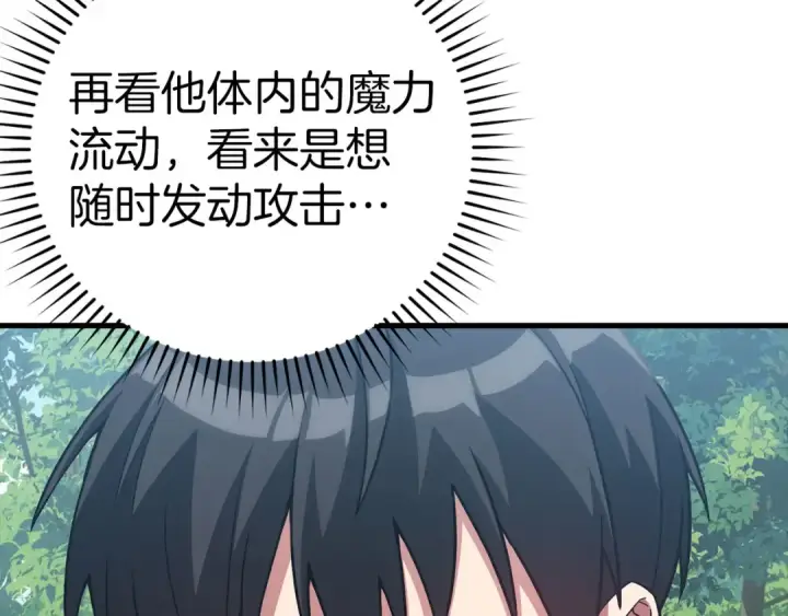 《练级20年，出门就是满级反派》第39话 驯兽大师图155