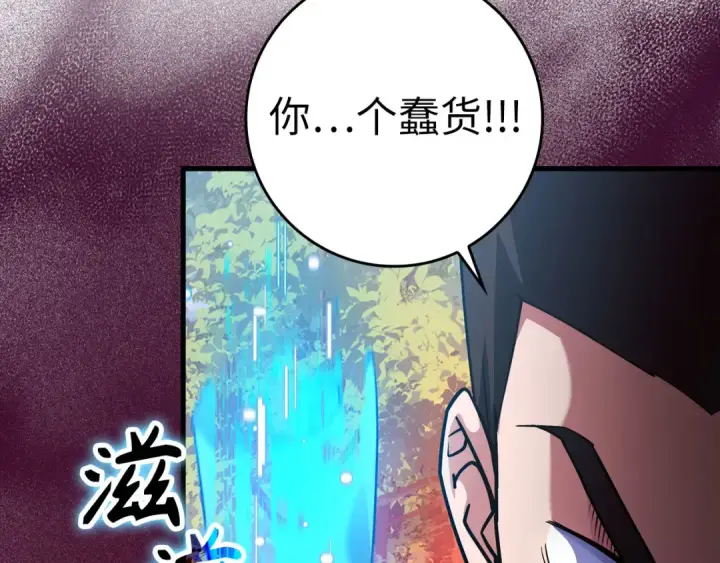 《练级20年，出门就是满级反派》第39话 驯兽大师图166
