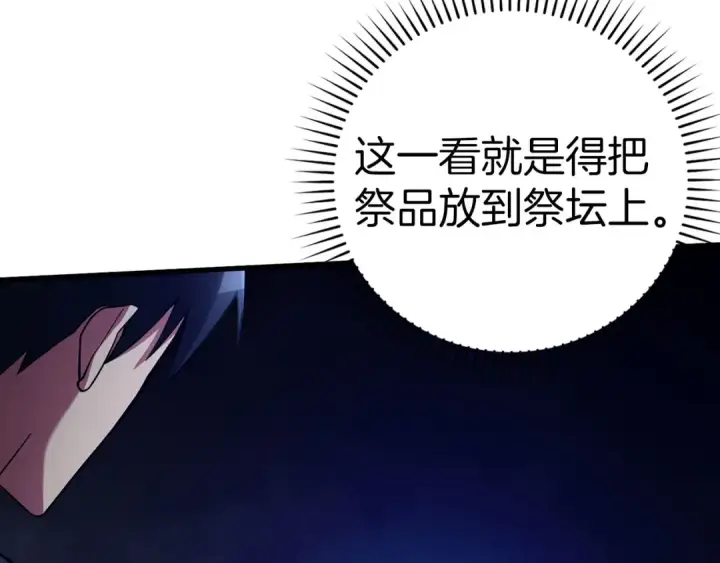 《练级20年，出门就是满级反派》第39话 驯兽大师图18