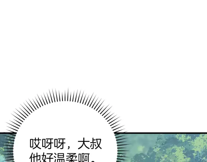 《练级20年，出门就是满级反派》第39话 驯兽大师图183