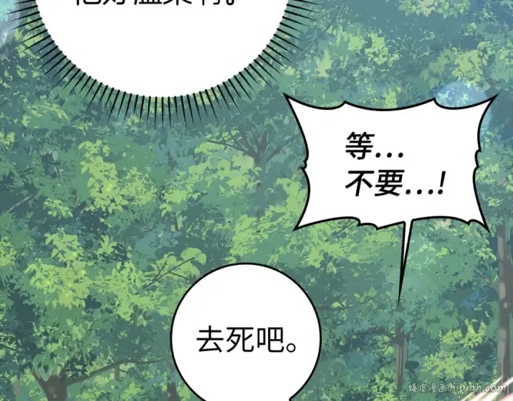 《练级20年，出门就是满级反派》第39话 驯兽大师图184