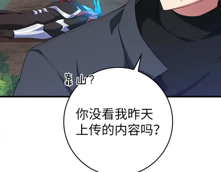 《练级20年，出门就是满级反派》第39话 驯兽大师图189