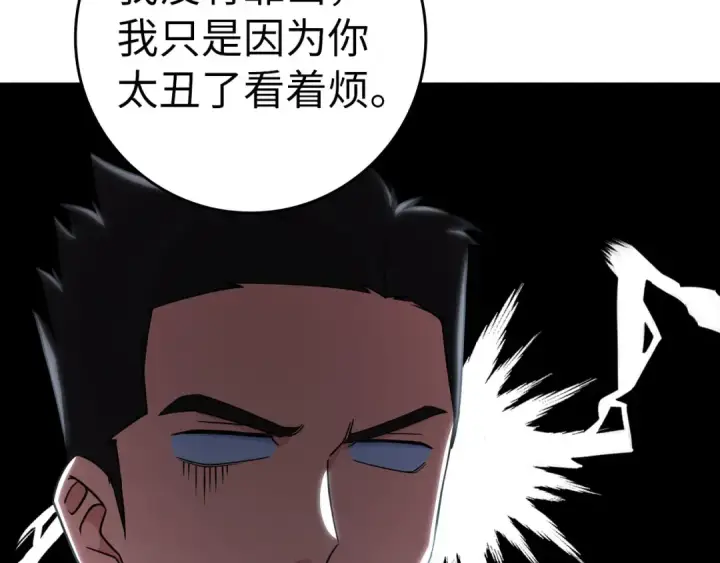 《练级20年，出门就是满级反派》第39话 驯兽大师图191