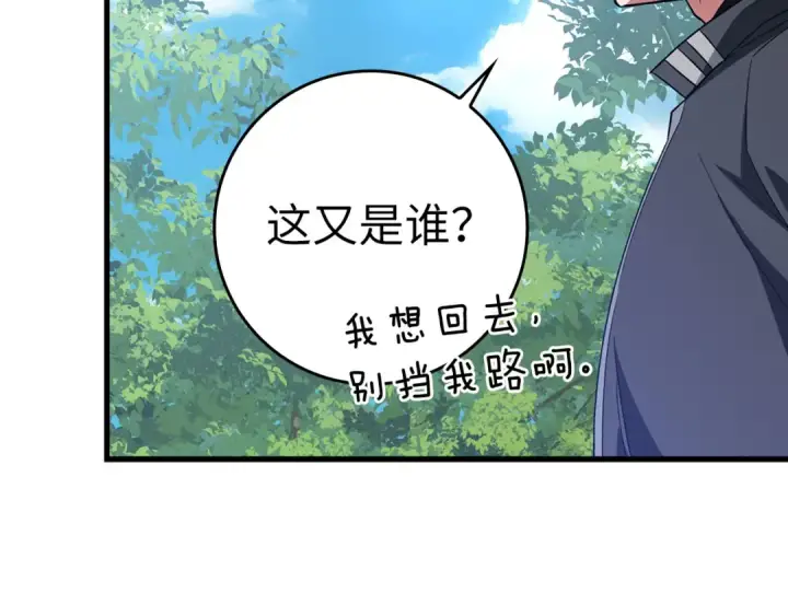《练级20年，出门就是满级反派》第39话 驯兽大师图195
