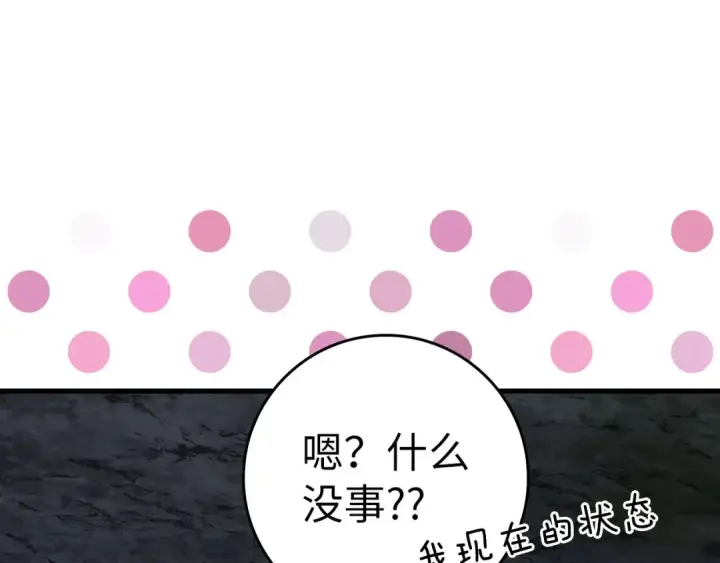 《练级20年，出门就是满级反派》第39话 驯兽大师图60