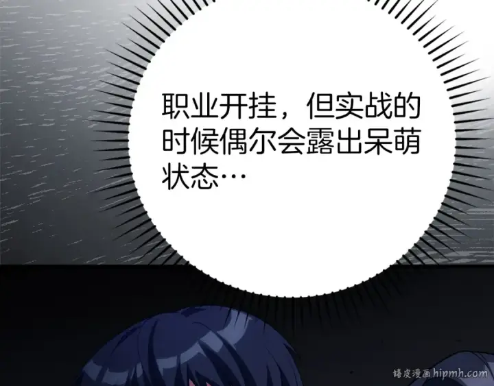 《练级20年，出门就是满级反派》第39话 驯兽大师图64