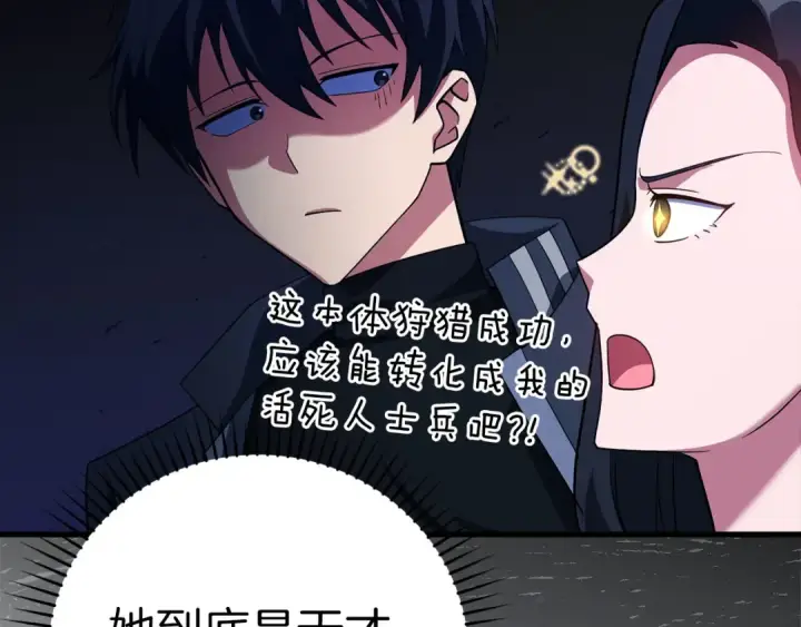《练级20年，出门就是满级反派》第39话 驯兽大师图65