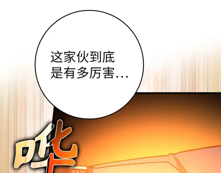 《练级20年，出门就是满级反派》第39话 驯兽大师图71