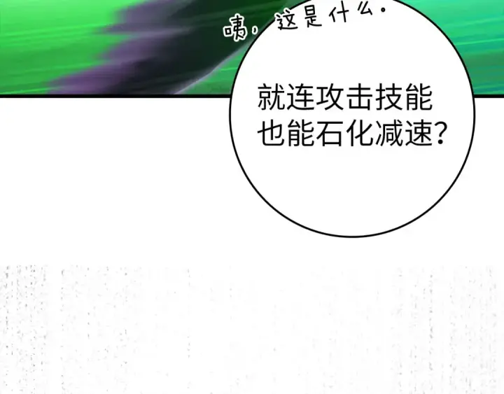 《练级20年，出门就是满级反派》第39话 驯兽大师图82
