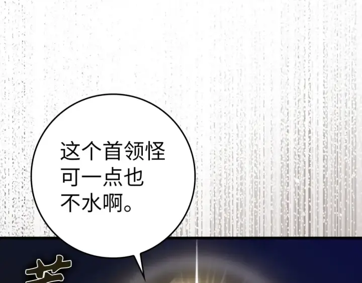 《练级20年，出门就是满级反派》第39话 驯兽大师图83