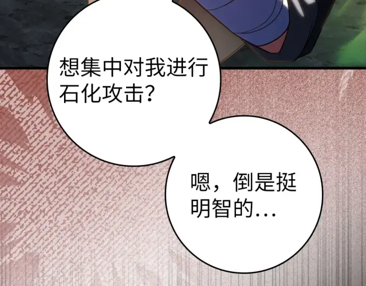 《练级20年，出门就是满级反派》第39话 驯兽大师图99