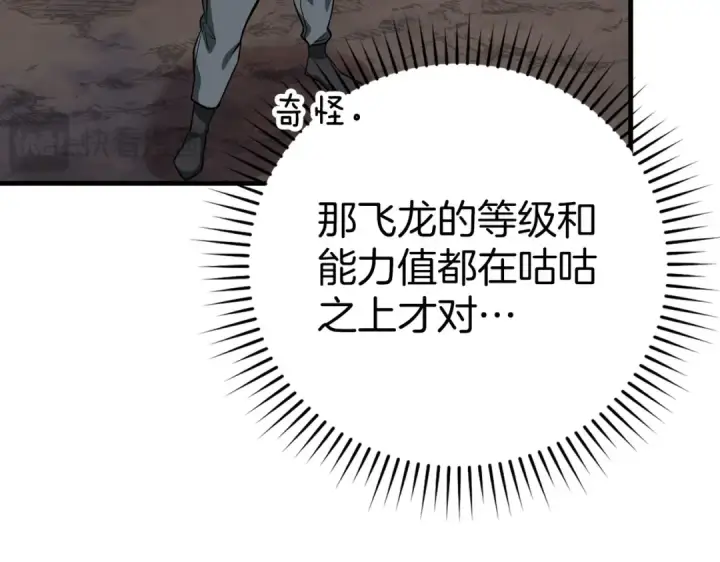 漫画《练级20年，出门就是满级反派》第40话 拉拢人心第103张图