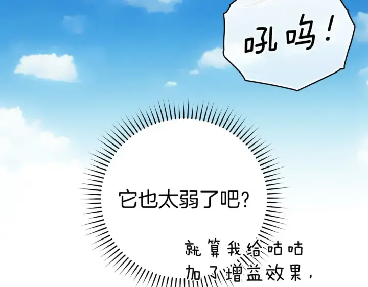 漫画《练级20年，出门就是满级反派》第40话 拉拢人心第111张图