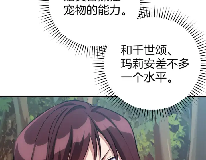 漫画《练级20年，出门就是满级反派》第40话 拉拢人心第116张图