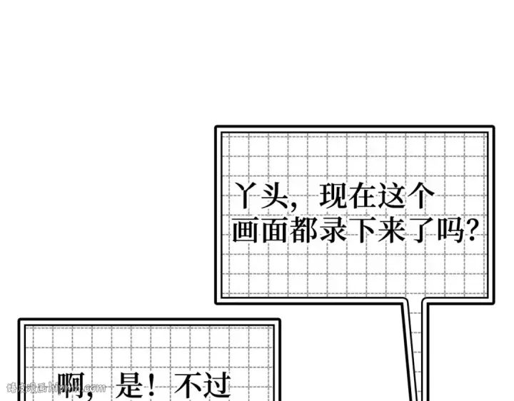 漫画《练级20年，出门就是满级反派》第40话 拉拢人心第152张图