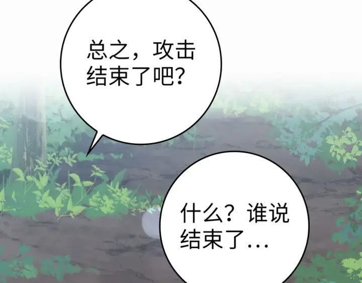 漫画《练级20年，出门就是满级反派》第40话 拉拢人心第175张图