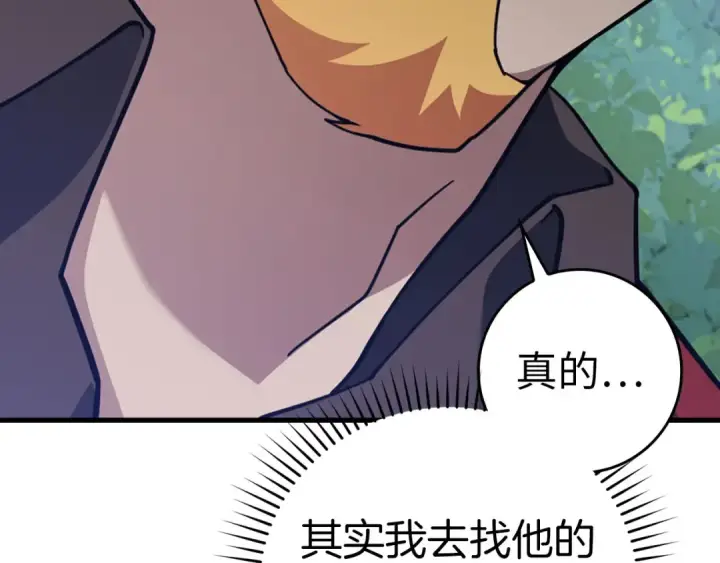 漫画《练级20年，出门就是满级反派》第40话 拉拢人心第228张图