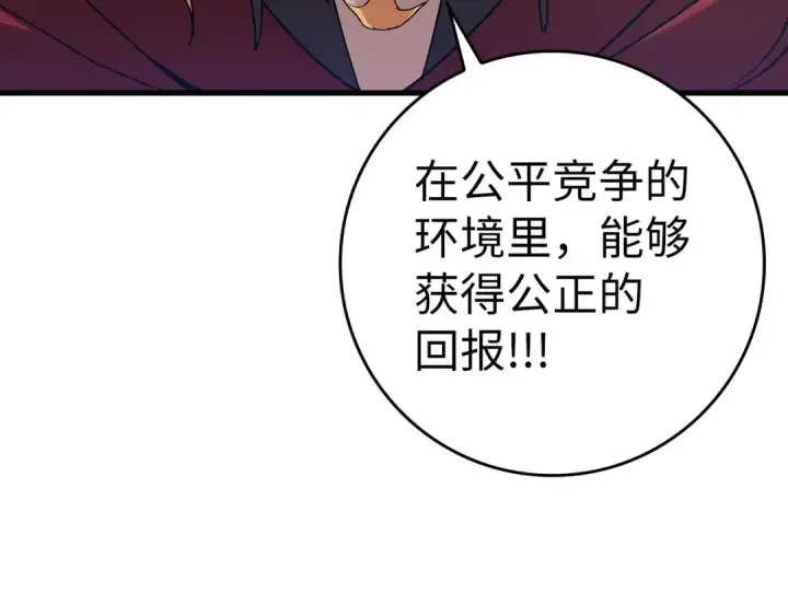 漫画《练级20年，出门就是满级反派》第40话 拉拢人心第236张图