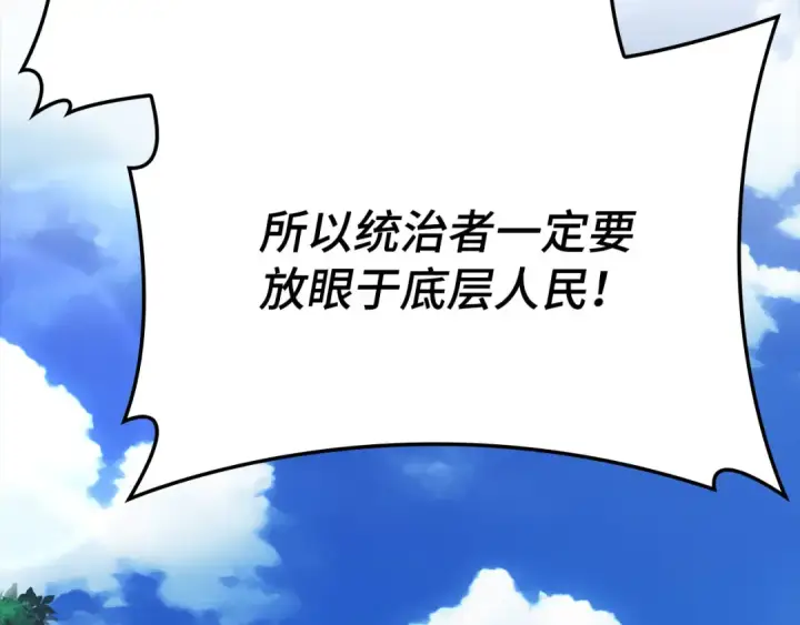 漫画《练级20年，出门就是满级反派》第40话 拉拢人心第247张图