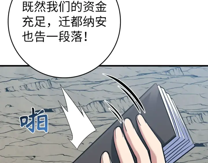 漫画《练级20年，出门就是满级反派》第40话 拉拢人心第263张图