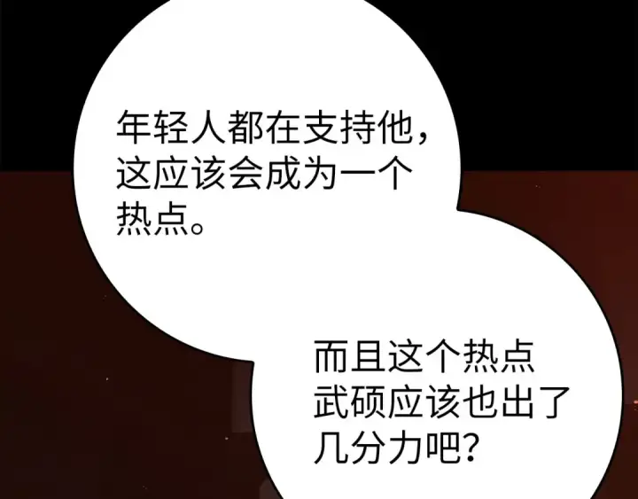 漫画《练级20年，出门就是满级反派》第40话 拉拢人心第283张图