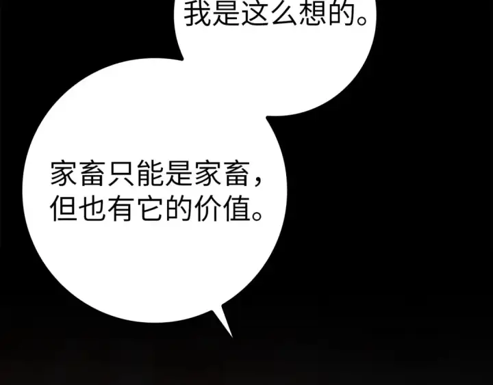 漫画《练级20年，出门就是满级反派》第40话 拉拢人心第294张图