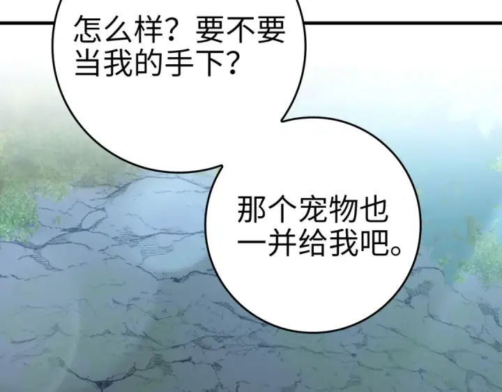 漫画《练级20年，出门就是满级反派》第40话 拉拢人心第38张图