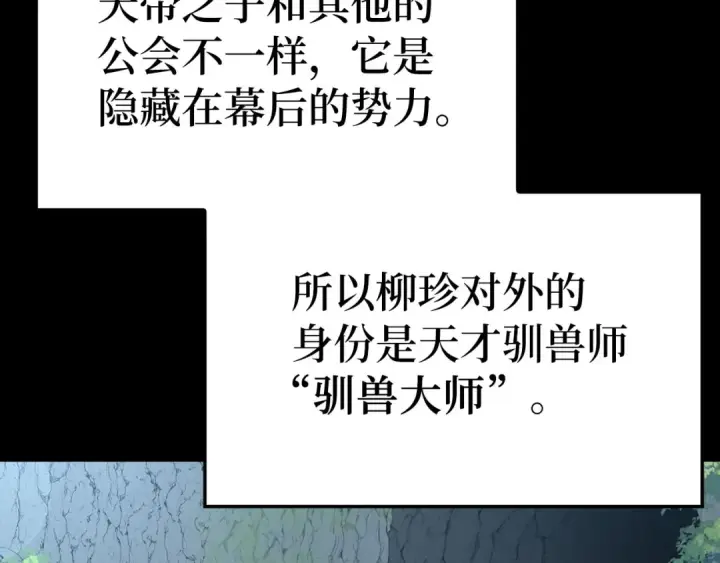 漫画《练级20年，出门就是满级反派》第40话 拉拢人心第4张图