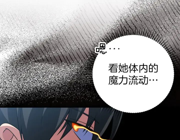 漫画《练级20年，出门就是满级反派》第40话 拉拢人心第60张图