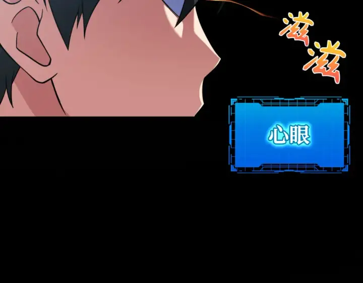 漫画《练级20年，出门就是满级反派》第40话 拉拢人心第61张图