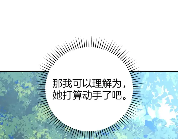漫画《练级20年，出门就是满级反派》第40话 拉拢人心第75张图