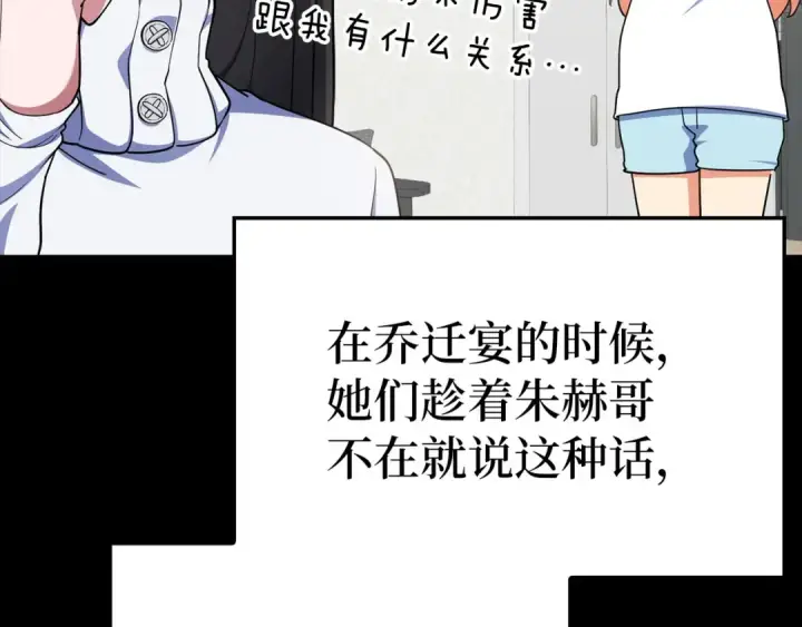 《练级20年，出门就是满级反派》第41话 宣战图100