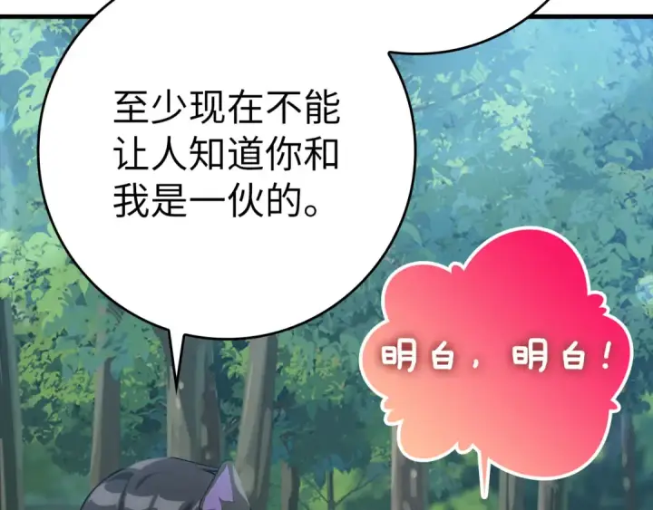 《练级20年，出门就是满级反派》第41话 宣战图122