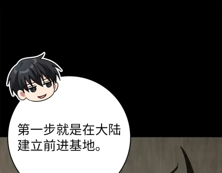 《练级20年，出门就是满级反派》第41话 宣战图151