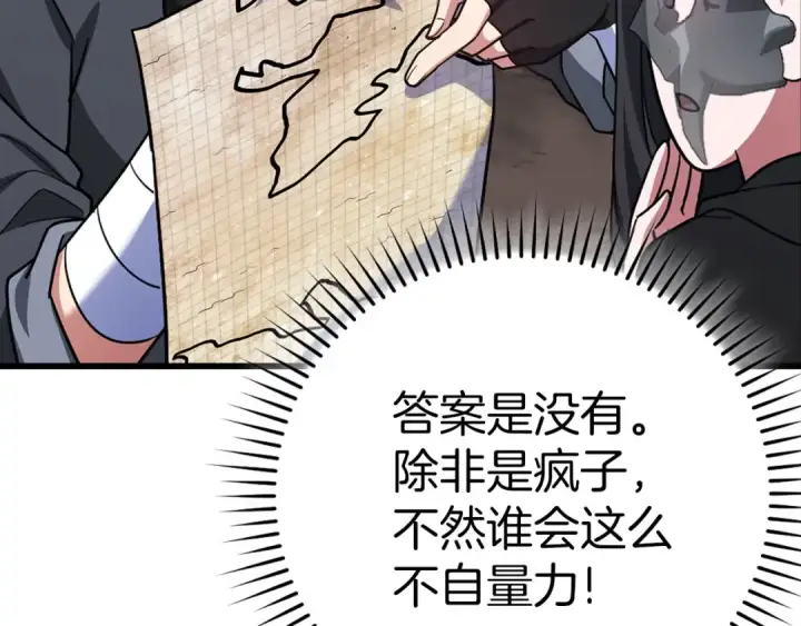 《练级20年，出门就是满级反派》第41话 宣战图190