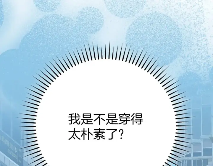 《练级20年，出门就是满级反派》第41话 宣战图23