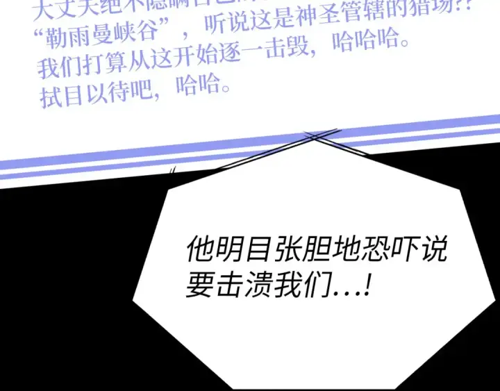 《练级20年，出门就是满级反派》第41话 宣战图231