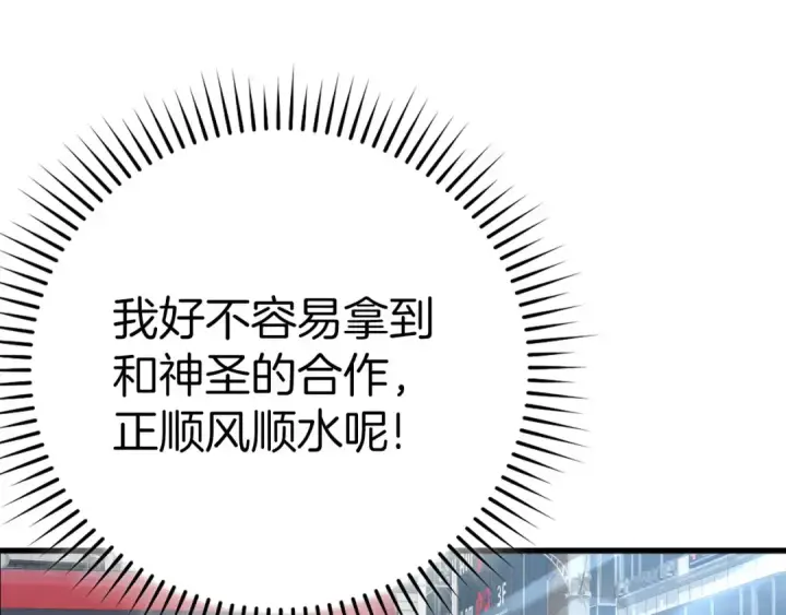 《练级20年，出门就是满级反派》第41话 宣战图236