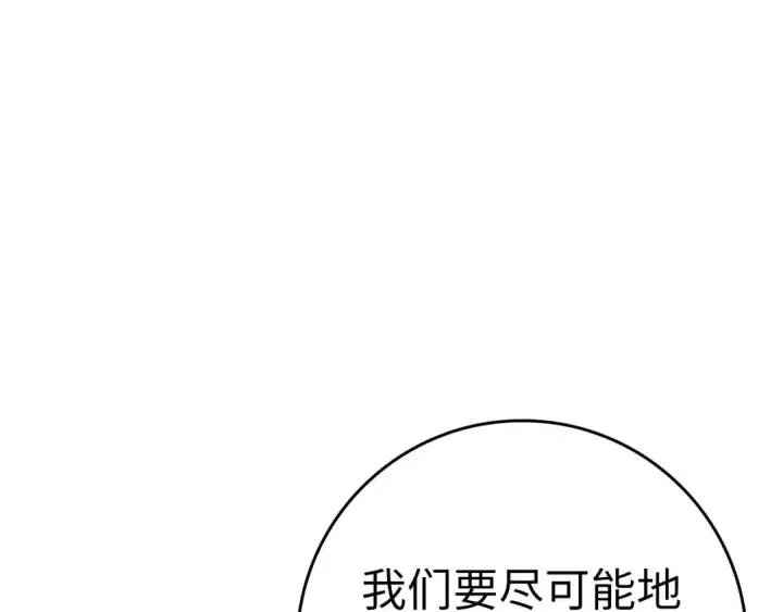 《练级20年，出门就是满级反派》第41话 宣战图242