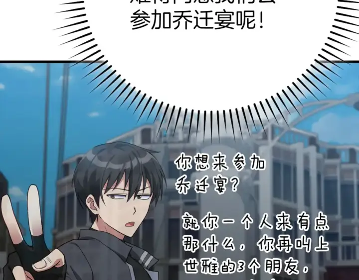 《练级20年，出门就是满级反派》第41话 宣战图28
