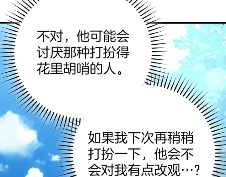 《练级20年，出门就是满级反派》第41话 宣战图33